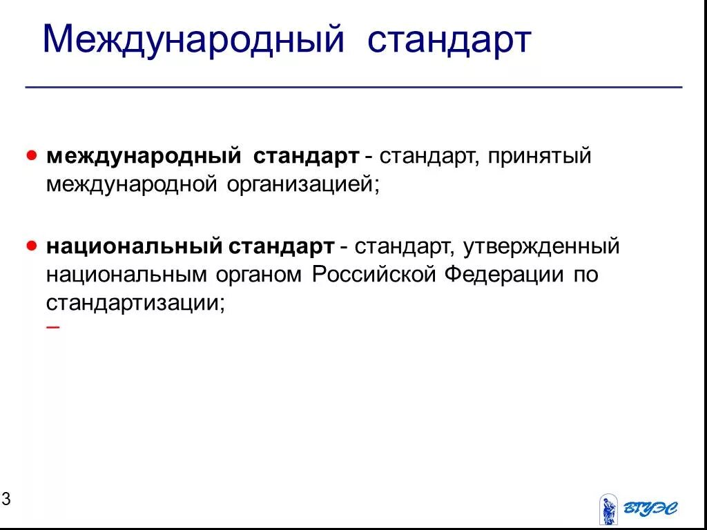 В национальном стандарте определены. Межгосударственный стандарт. Межгосударственный и национальный стандарт отличия. Международные и национальные стандарты. Межгосударственные стандарты и национальные стандарты.