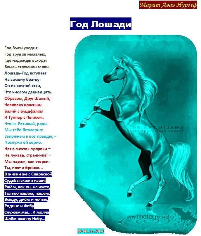 Гороскоп лошадь мужчина на сегодня. Год лошади. Год лошади характеристика.