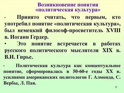 Раскройте смысл понятия политическая культура