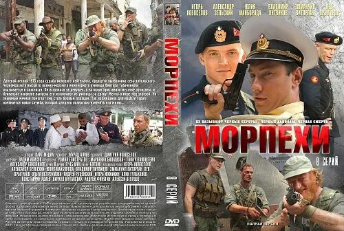 Морпехи (DVD). Аудиокниги слушать морпехи