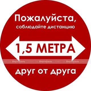 Открой расстояние