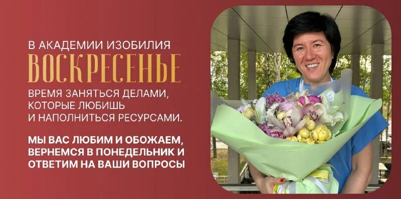 академия изобилия