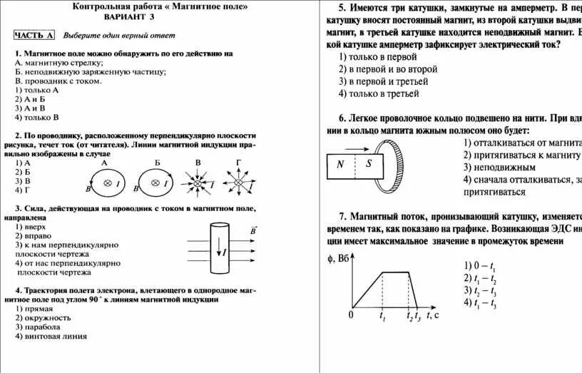 Тест по теме электромагнитные явления 8 класс. Кр по физике 9 класс магнитное поле. Кр по физике 9 класс электромагнитное поле по Перышкину. Кр по физике 9 класс перышкин электромагнитное поле. Перышкин 9 класс кр магнитное поле.