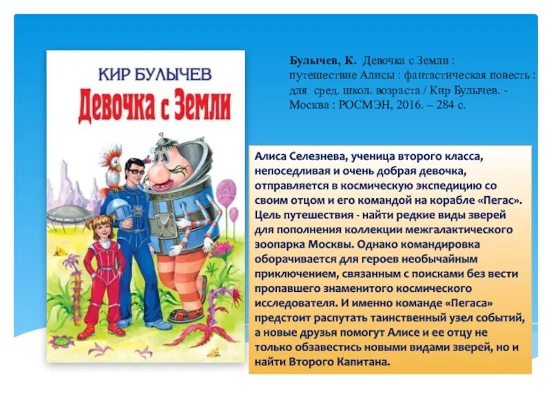 Рассказы вк про. Приключения Алисы краткое содержание. Рассказ приключения Алисы. Краткий пересказ Булычев приключения Алисы.