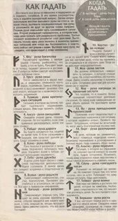 Можно ли гадать на рунах
