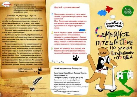 Музей задания