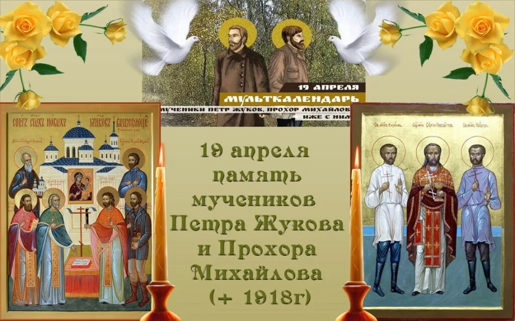 Новомученики икона. Мчч. Иеремия и Архилия иерея (III).. 7 апреля память