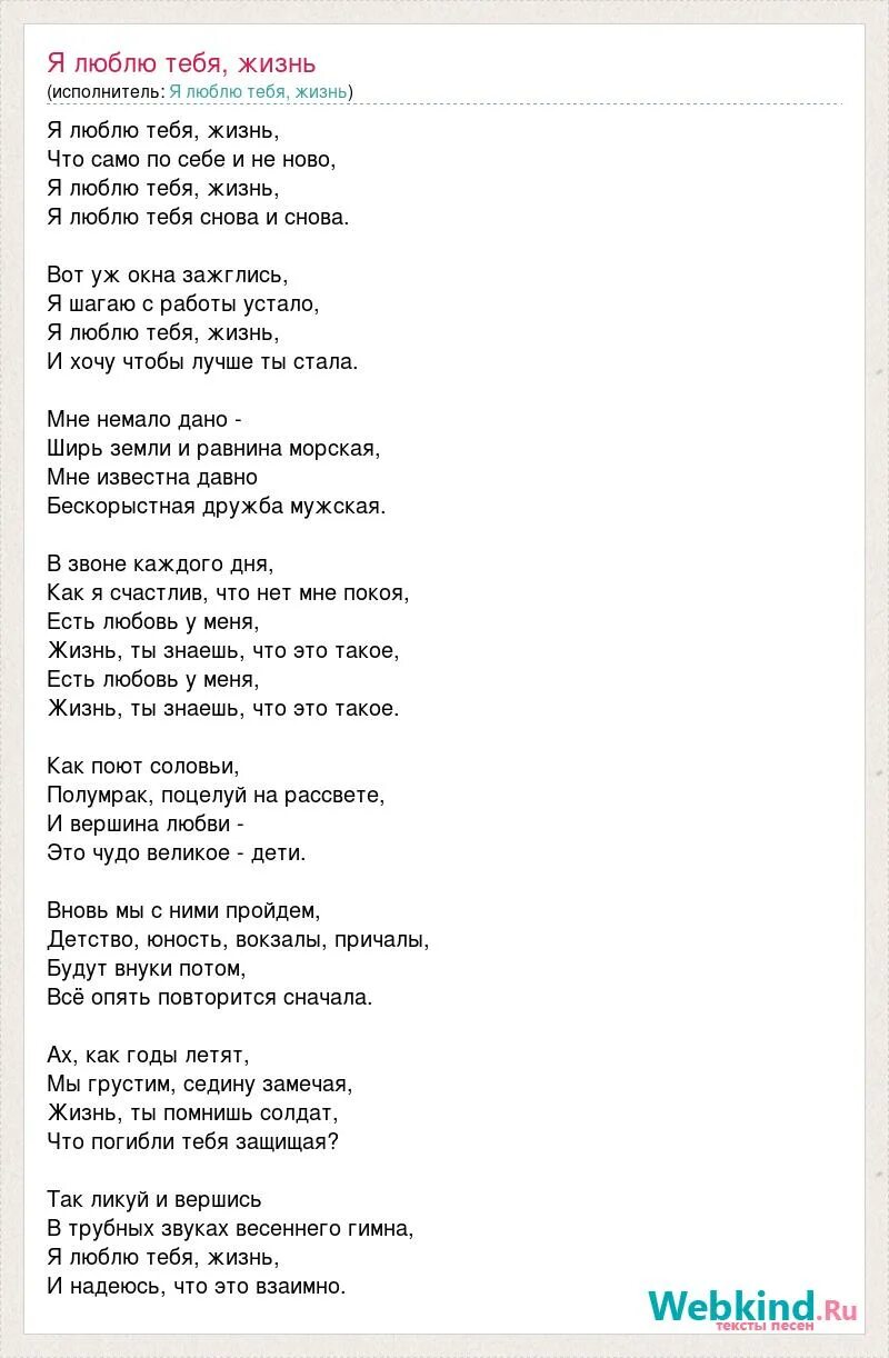 Давайте жить текст песни. Я люблю тебя жизнь текст. Я люблю тебя жизнь текст песни. Текс песни я люблю тебя жизнь. Текст песни я люблю тебя жизнь текст.