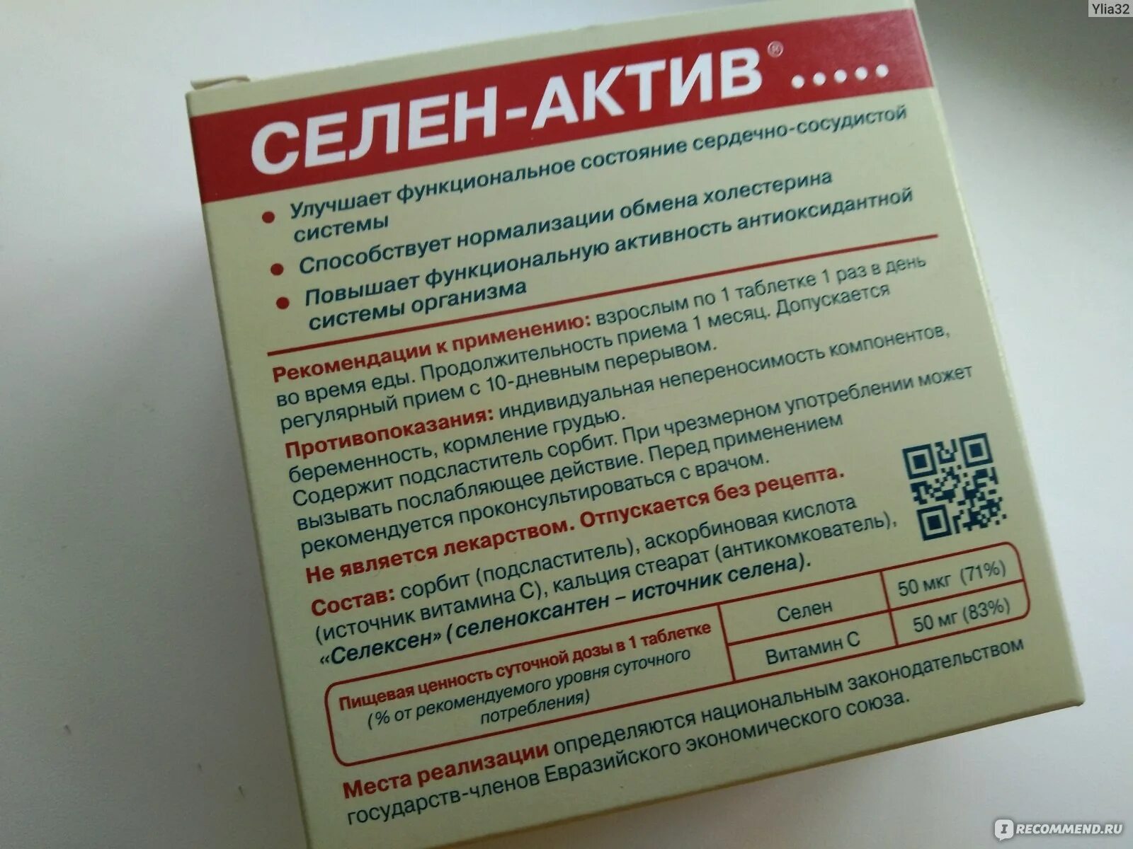 Селен Актив диод. Селен-Актив таблетки. Диод БАДЫ. Селен-Актив 150 мг.