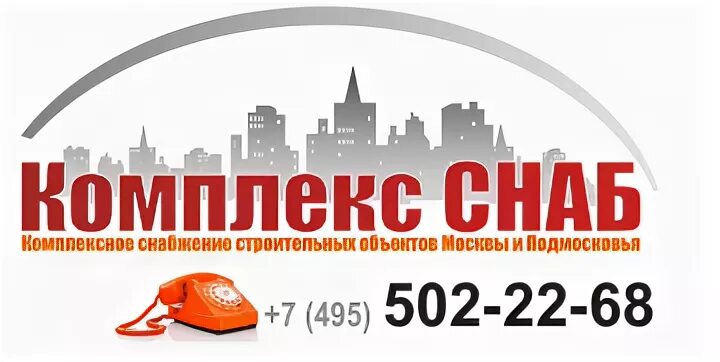 495 502. КОМПЛЕКССНАБ Тверь. Комплекс Снаб Южно Сахалинск.