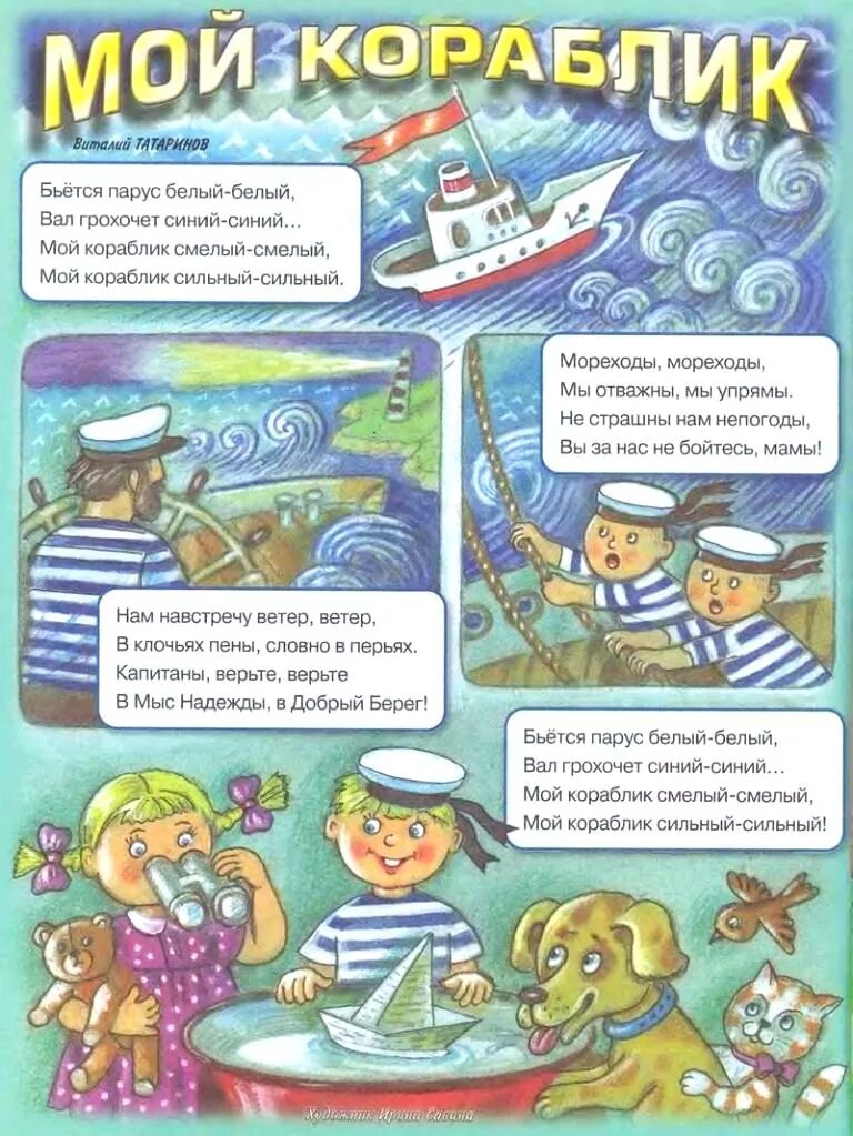 стихотворение кораблик агния барто. стихотворение кораблик. стихи. агния барто. стихотворение кораблик.
