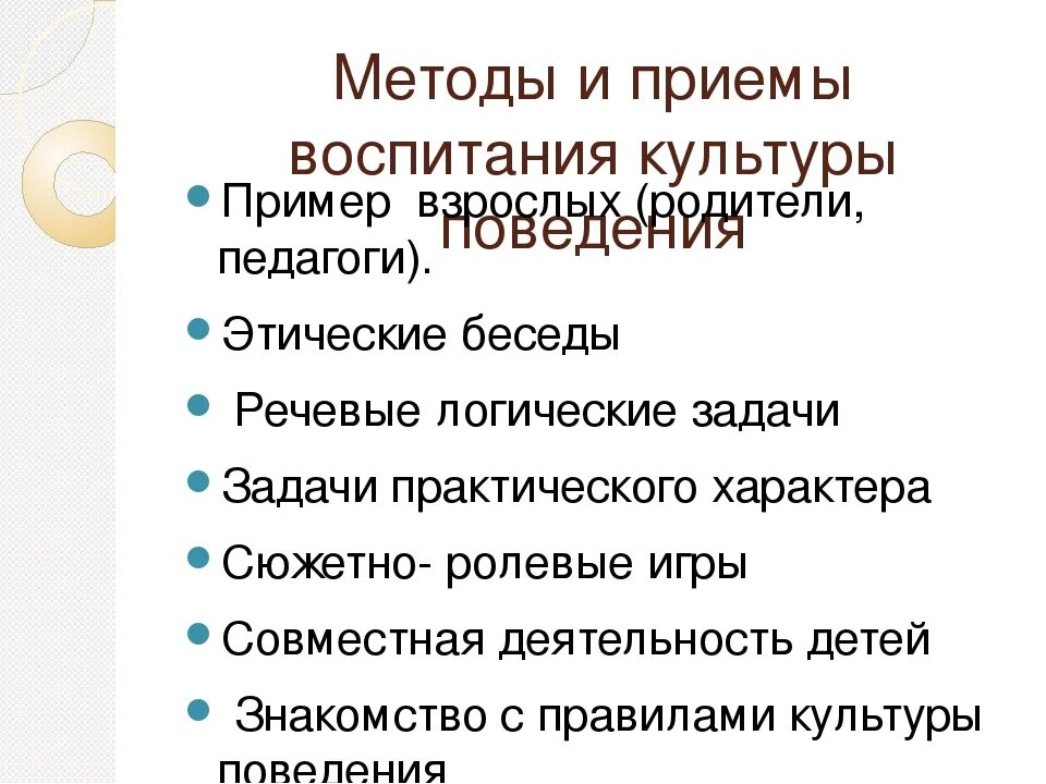 Приемы воспитания дошкольника. Методы и приемы воспитания. Методические приемы воспитания. Методы и приемы воспитания детей. Методы приемы и средства воспитания.