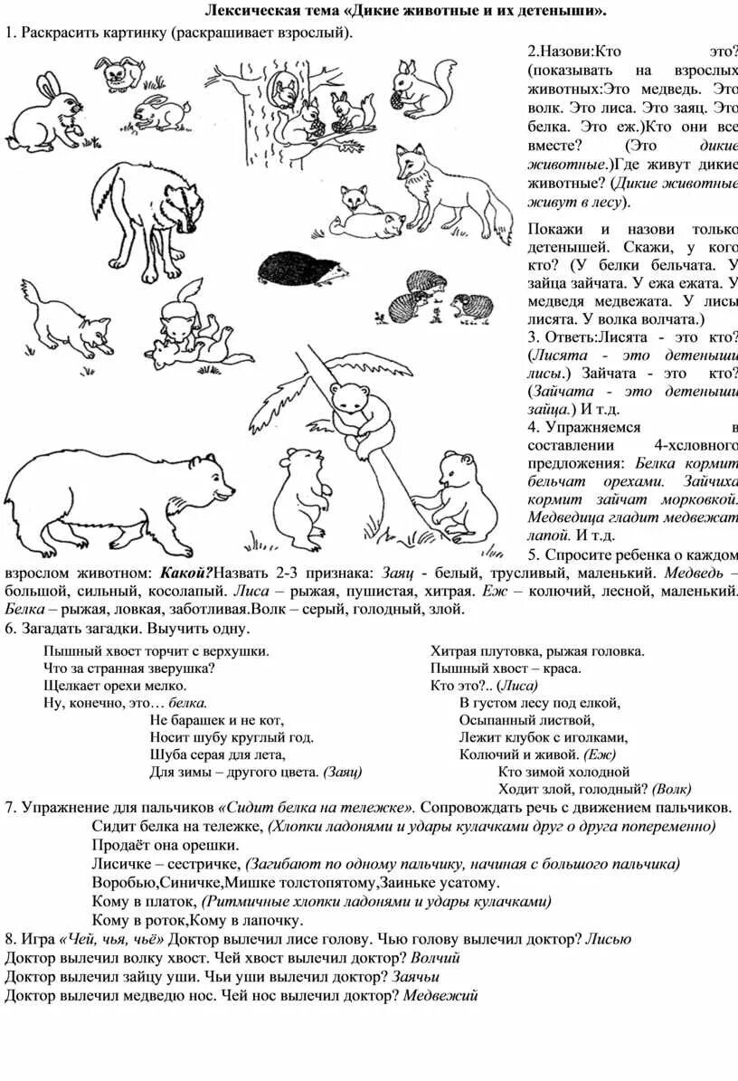 Лексика домашние задания. Лексическая тема домашние животные логопедические задания. Лексическая тема "домашние животные и их Детёныши" ясельная группа. Лексическая тема Дикие животные. Лесическая ТЕМАДИКИЕ животные.