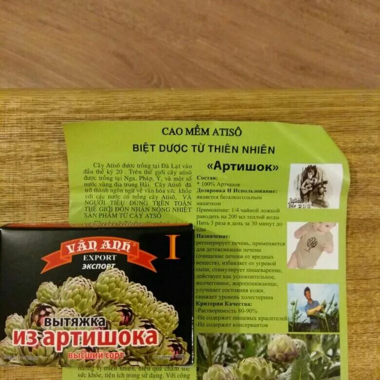 Вытяжка из артишока. Экстракт артишока вьетнам. Вытяжка из артишока из вьетнама. Вьетнамский артишок вытяжка из цветка. Артишок вытяжка инструкция.