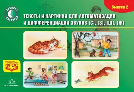 Автоматизация дифференциация звуков речи