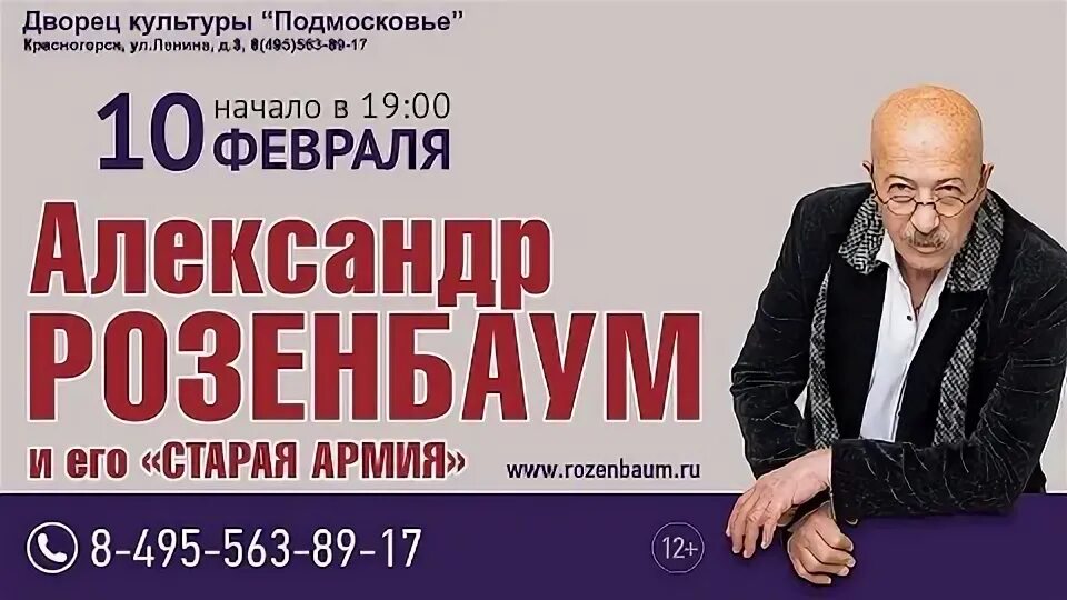 Дк подмосковье красногорск афиша на март. ДК Подмосковье Красногорск афиша. Афиша Красногорского дворца культуры. Репертуар Красногорского ДК Подмосковье на февраль. ДК Подмосковье Красногорск афиша на февраль.