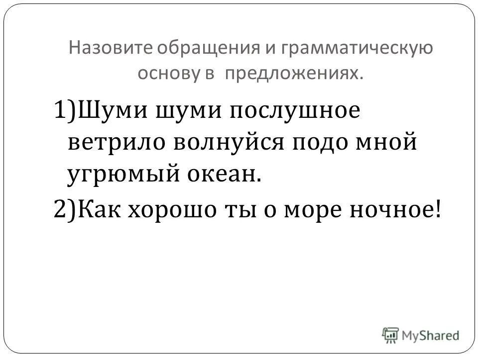 Назвать обращаться. Ветрил. Однокоренные слова 3 класс. Выпишите архаизмы гусар дщерь. Ветрило предложение.