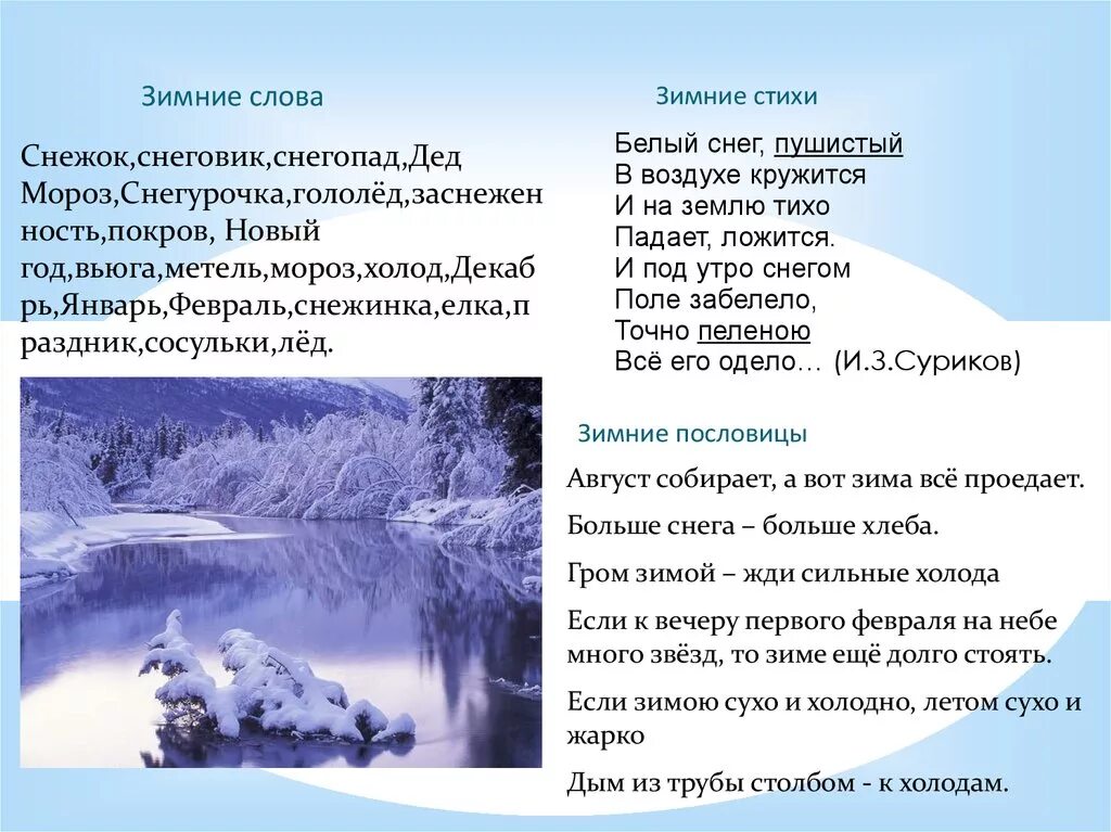 Зимние стихи. Стихи про зиму. Стихи на зимнюю тему. Стихотворениемпро зиму. Дать зимнее стихотворение