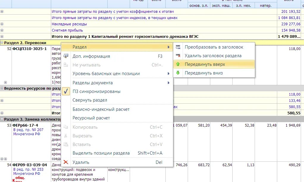 Открыть файл gsfx. Название разделов в смете. Итого прямые затраты по смете в базисных ценах что это.