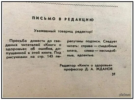 Письмо в редакцию журнала. Как писать письмо в редакцию. Письмо в редакцию литературного журнала. Письмо шутка. Письмо в редакцию газеты.