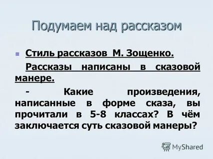 М зощенко обезьяний язык