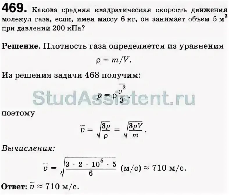 При неизменной средней квадратичной скорости
