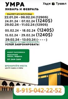 Умра на карте