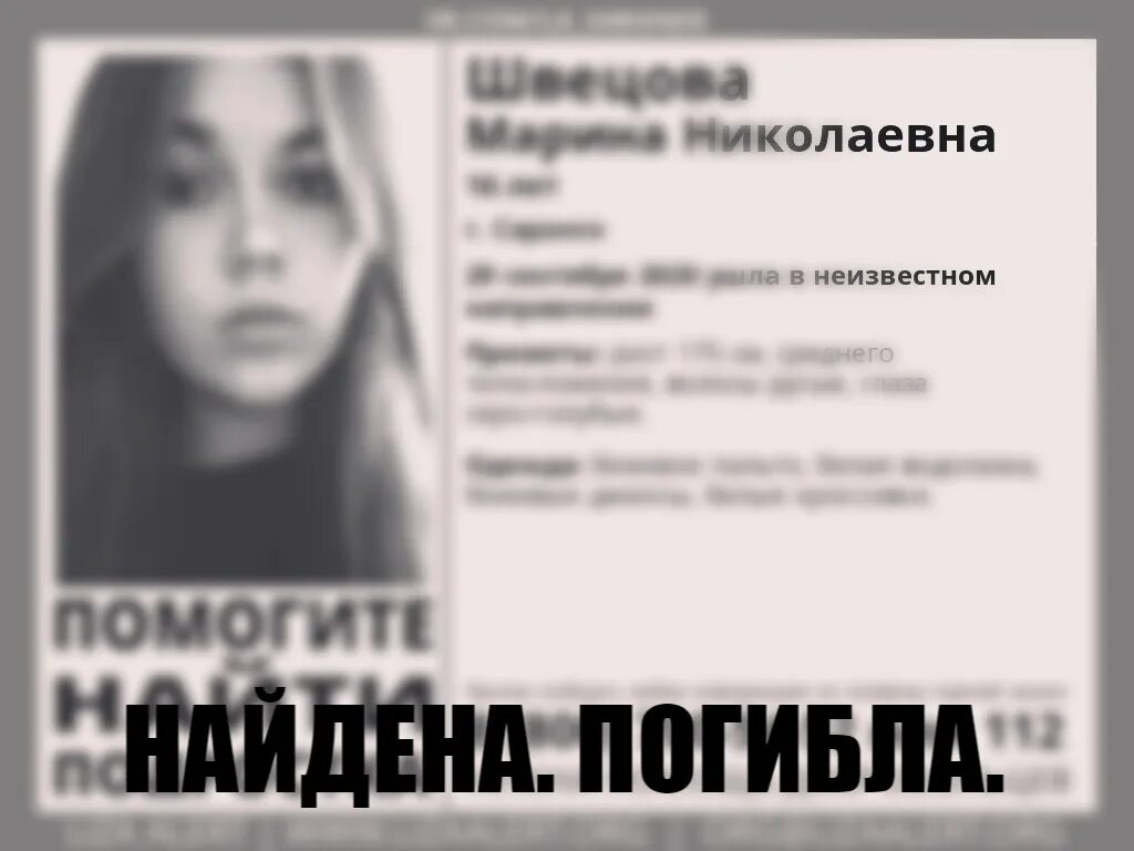 Пропавшие девочки в России. Нашли ли девочек