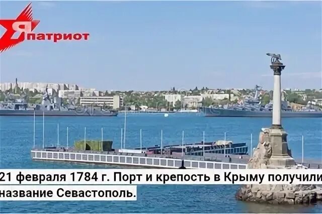 В каком году севастополь получил свое название. Порт крепость Севастополь. Севастополь 1784. 21 Февраля 1784 г. - порт и крепость в Крыму получили название Севастополь. Порт крепость Севастополь 1784.