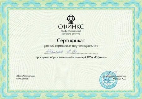 Сертификат контроля