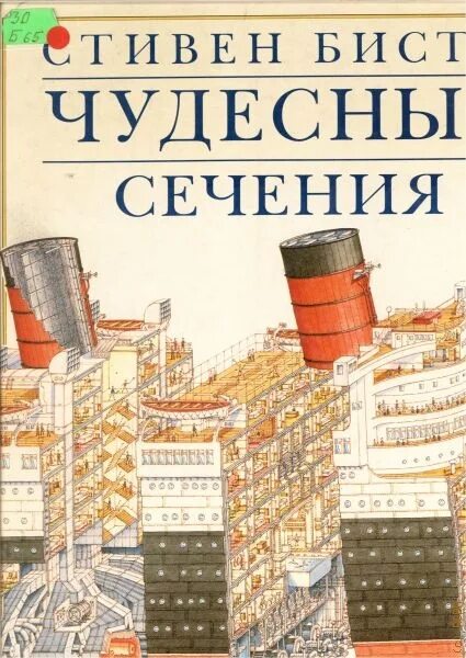 Чудесные сечения книга купить. Чудесные сечения. Чудесные сечения книга. Книга чудесные сечения замок.