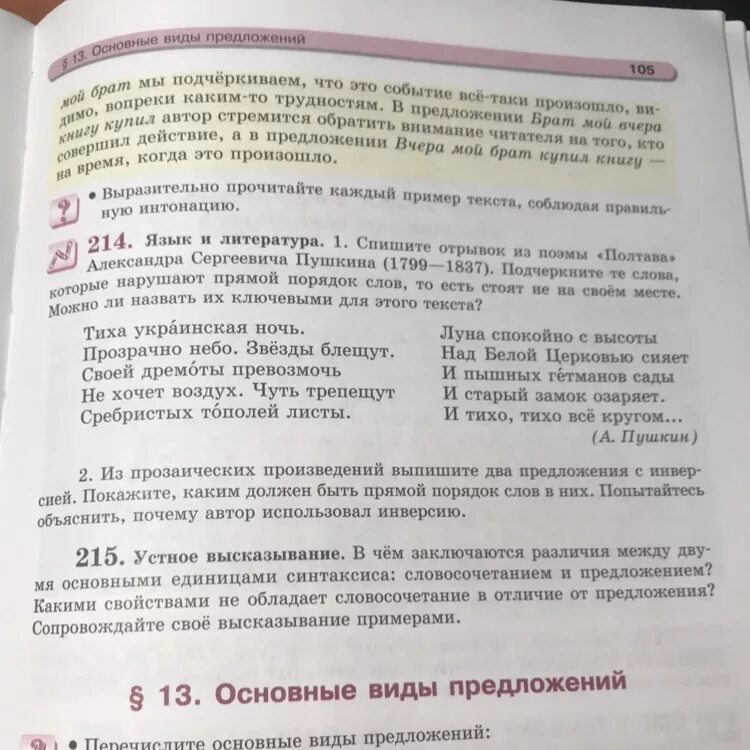 Сочинение по Полтаве Пушкина 7 класс. Спишите отрывки из поэтических произведений русских поэтов. Сочинение рассуждение по поэме Полтава 7 класс. Отрывок из поэмы Полтава Пушкин тиха украинская ночь к тексту.