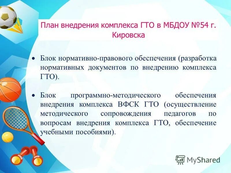 этапы внедрения гто. реализация комплекса гто. гто красноярский край. задачи комплекса гто. центры гто красноярск.