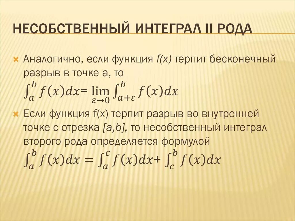 1.Несобственные интегралы 2-го рода.. Несобственные интегралы первого и второго родов. Интегралы от неограниченных функций 2 рода. Вычисление несобственных интегралов 1 рода.