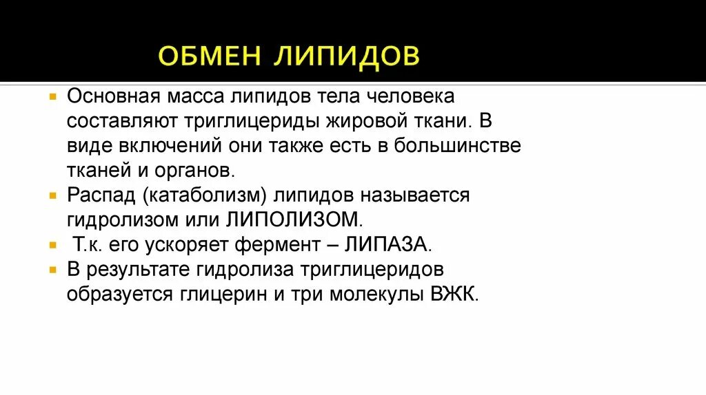 Основные липиды тканей человека. Функции липидов. Обмен липидов. Обмен липидов в жировой ткани. Структура и функции липидов тканей человека.