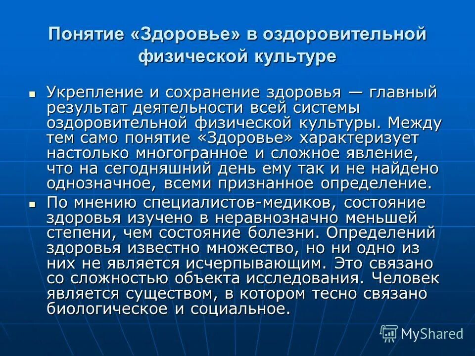 здоровье характеризуется