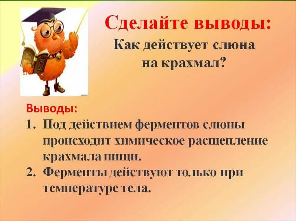 Исследование слюны на крахмал. Воздействие ферментов слюны на крахмал. Действие слюны на крахмал вывод. Лабораторная работа по биологии ферменты слюны и крахмала. Воздействие слюны на крахмал вывод.