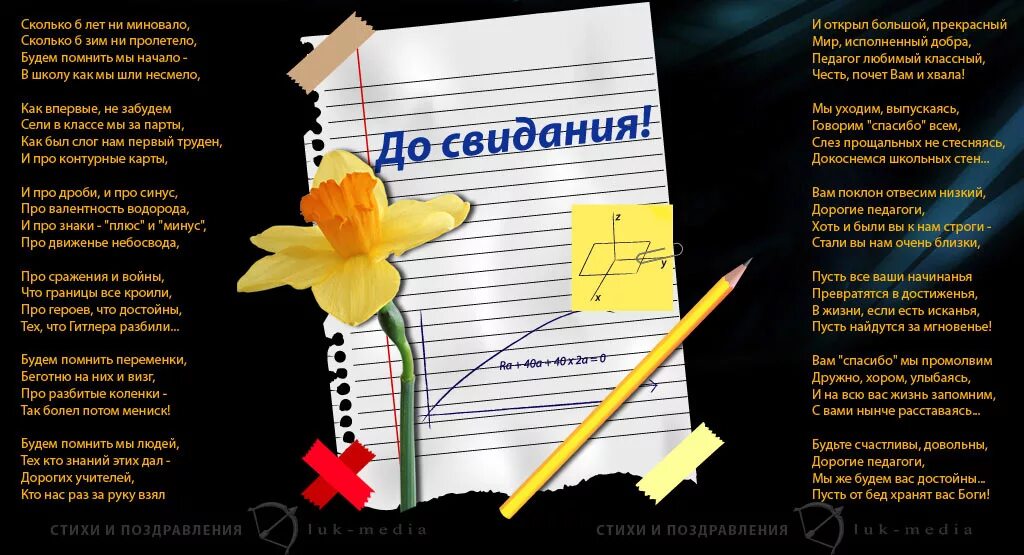 Стих учительнице первого класса. Стихи на выпускной. стих учителю на выпускной. прощальное стихотворение учителю. четверостишья для учителей на выпускной.