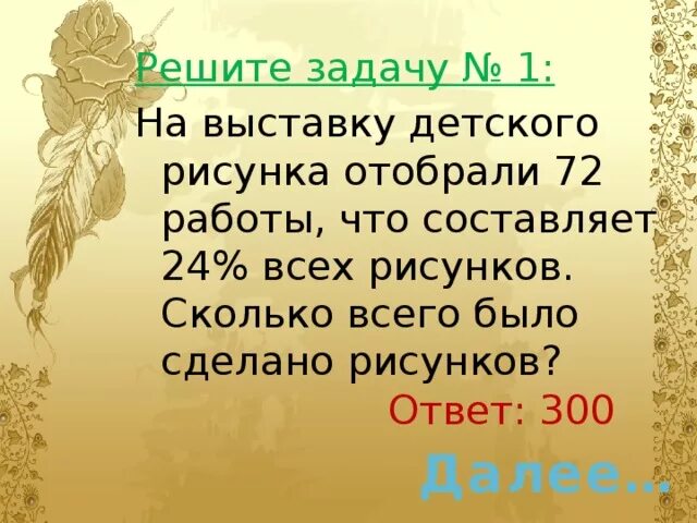 На выставку детского рисунка отобрали 72 работы. Решите задачу на выставку детского рисунка отобрали 72 работы. на выставку детских рисунков отобрали 72. решение задачи на фотовыставке. выставка рисунков отобрали 36 работ что составляет.