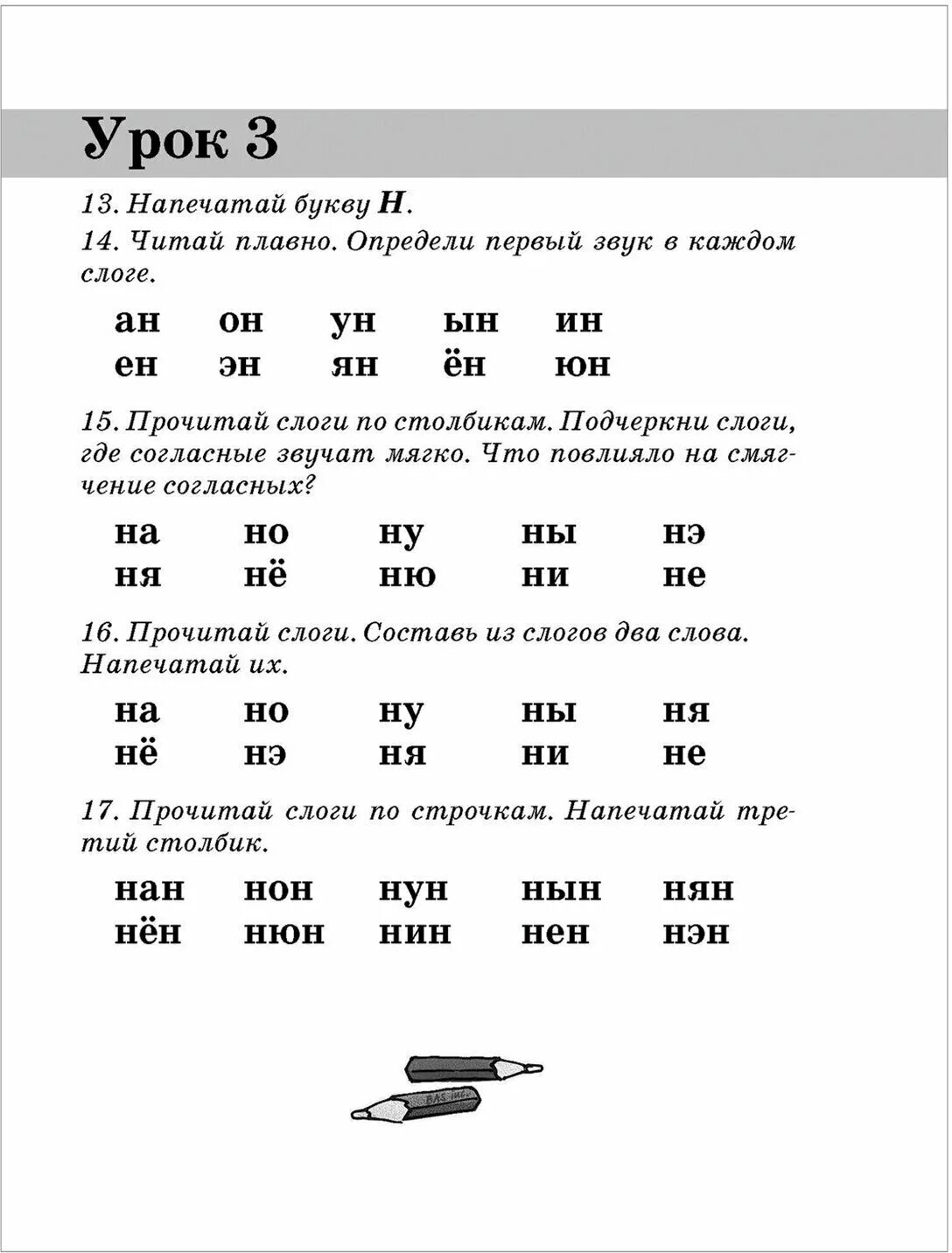 Прочитай плавно. Обучение быстрому чтению детей Узорова Нефедова. Узорова Нефедова чтение для дошкольников. Тренажер для чтения Узорова Нефедова. Нефёдова, Узорова «обучение чтению», 2000..