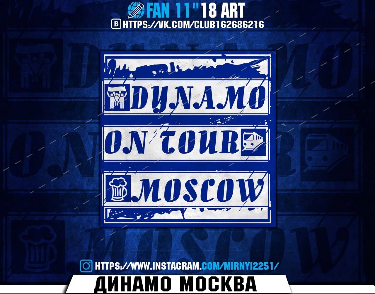 Фк динамо телеграмм. Форма динамо москва 2022. Динамо москва чемпион картинки. Динамо 100 лет. Лишь в одну команду мы верим динамо.