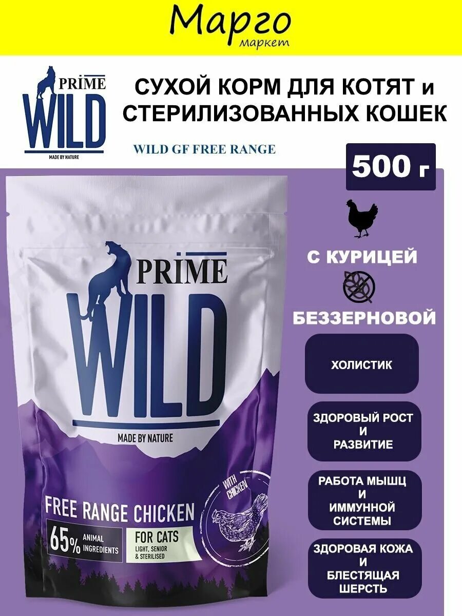 Prime корм. Прайм вайлд корм. Prime корм для кошек.