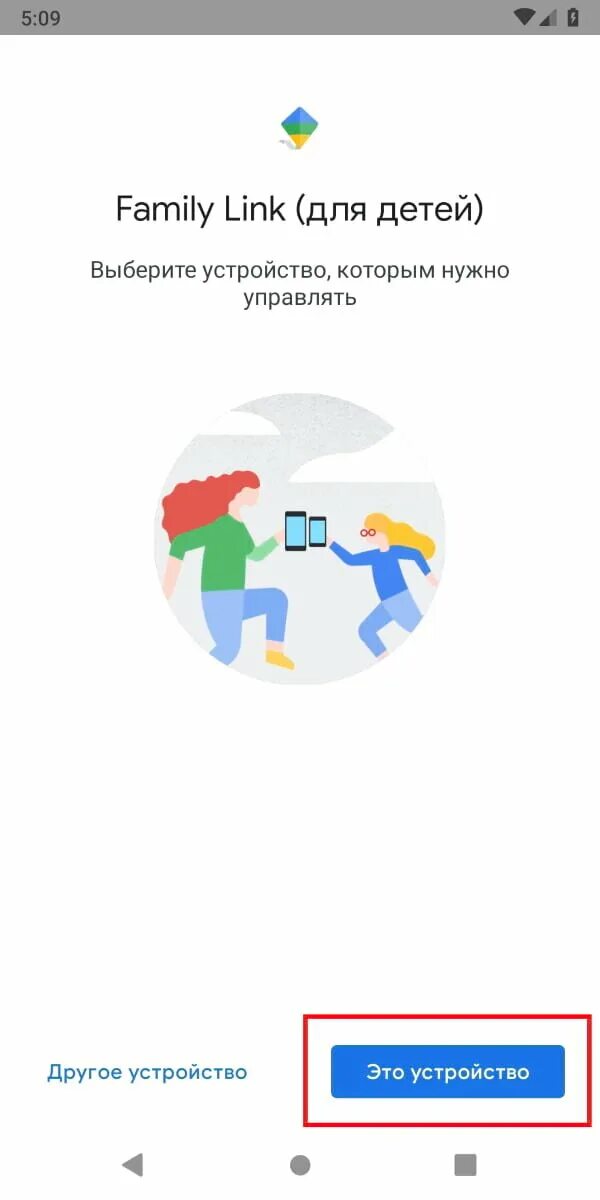 Ребенок обходит фэмили линк. Фэмили линк. Family link для детей. Гугл Фэмили линк. Family link для детей Android.