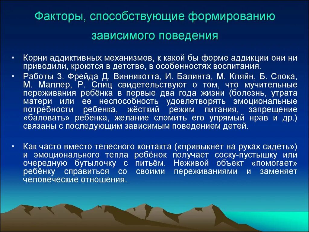 Программа профилактики зависимого поведения. Программа профилактики зависимого поведения