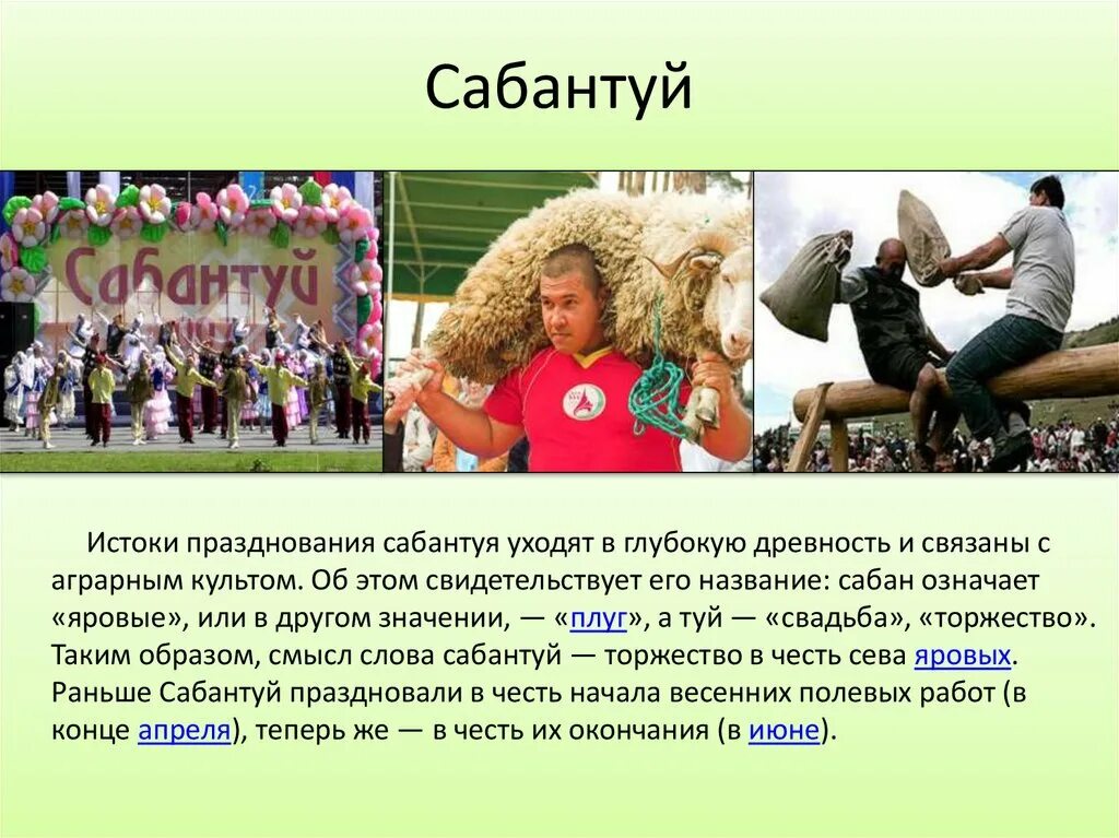 Тема урока праздники. Сабантуй проект. праздники народов россии 4 класс орксэ. проект национальный праздник сабантуй. проект на тему культура народов.