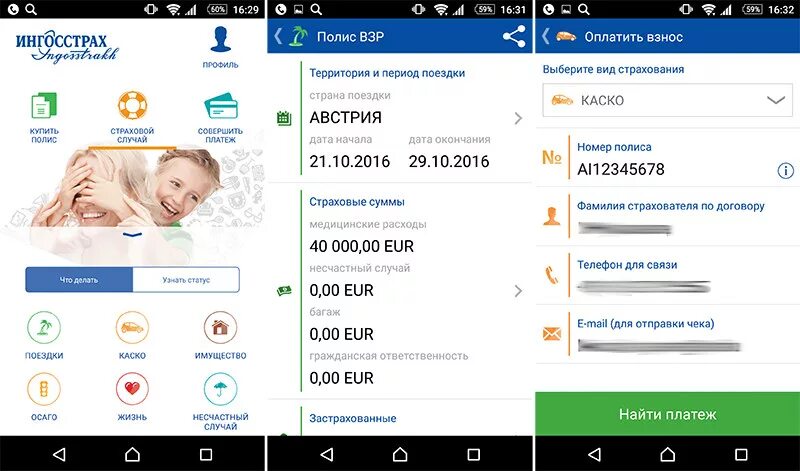 Ингосстрах приложение андроид. Мобильное приложение страховой компании. Страхование приложение. Ингосстрах мобильное приложение. Страховая компания приложение.