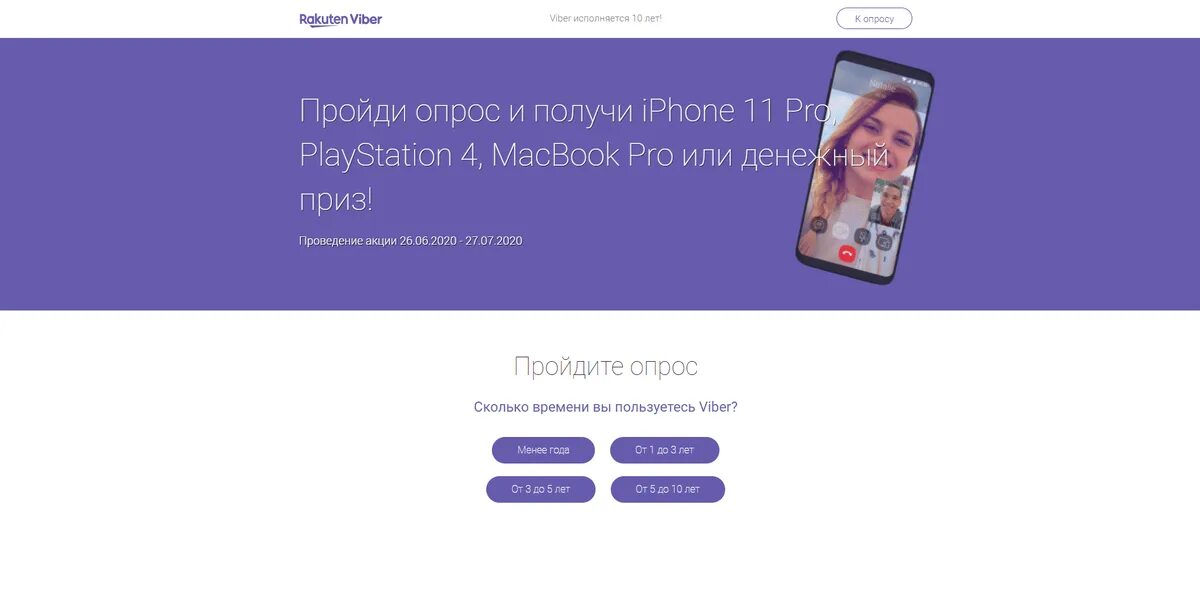 Вайбер 10 лет. Отзыв вайбер. Вайбер исполняется 10. Viber Bonus. Viber год