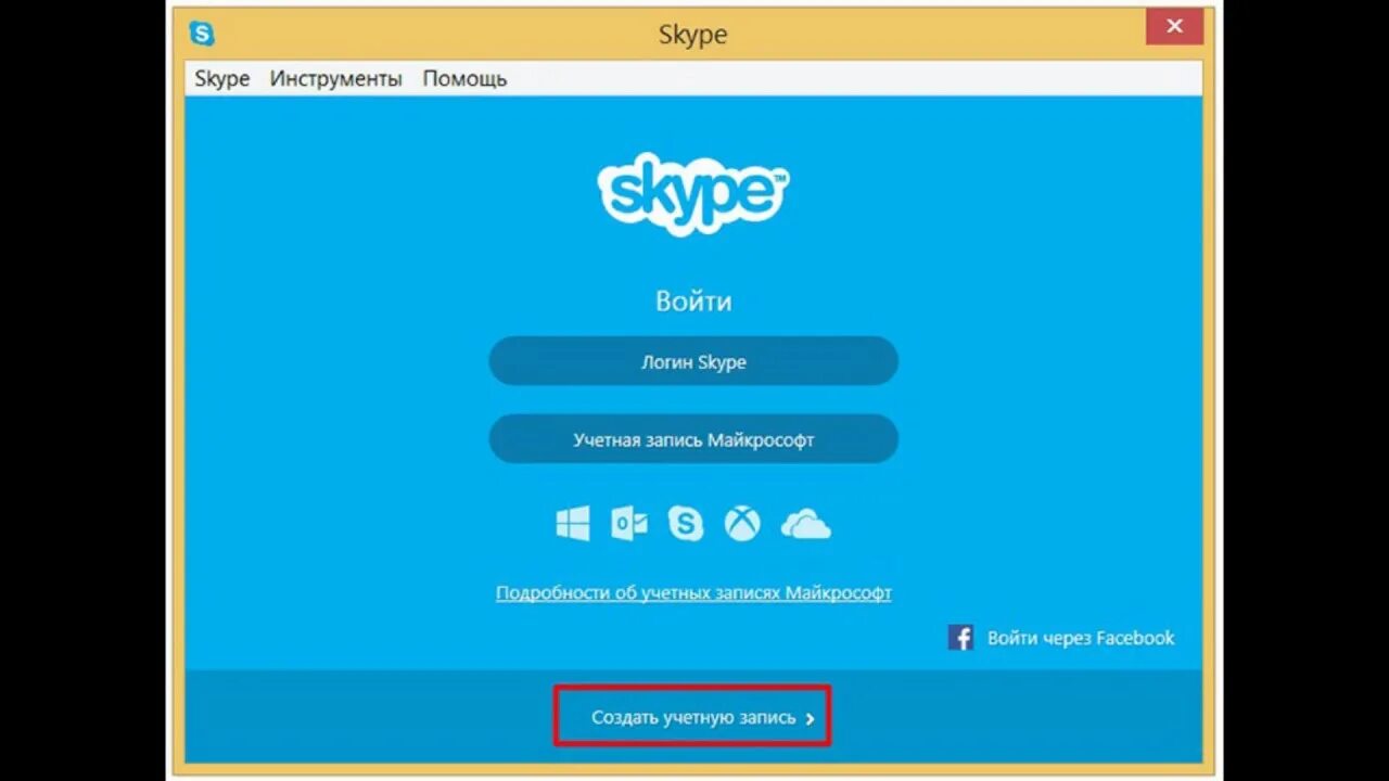 Скайп вход в личный. Skype войти. Логин в скайпе. Войти в скайп через логин и пароль. Skype моя страница в скайпе.