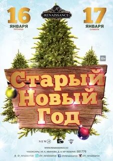 Старый января