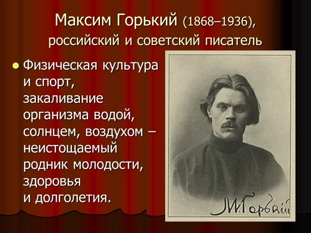 В форме м горького. Цитаты писателей о здоровом образе жизни. Высказывания писателей о здоровье. Цитаты писателей о здоровье.